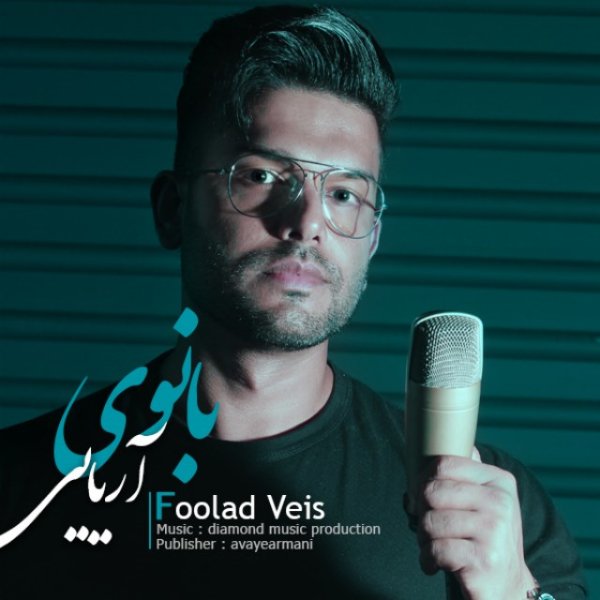 دانلود آهنگ بانوی آریایی